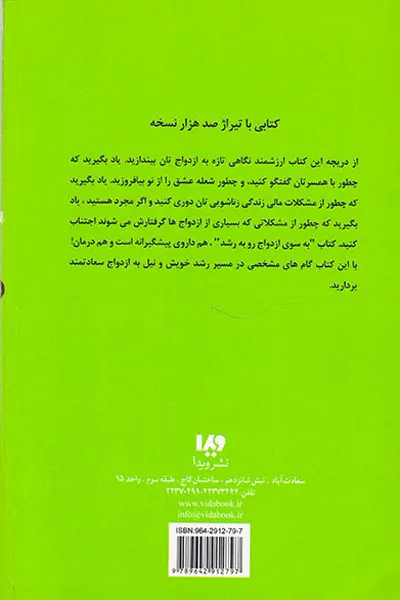 پنج زبان عشق(11)به سوی ازدواج رو به رشد